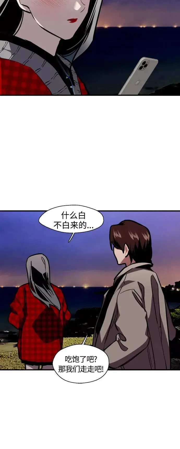 《爱上姐姐的理由》[第126话] 请我吃饭图30