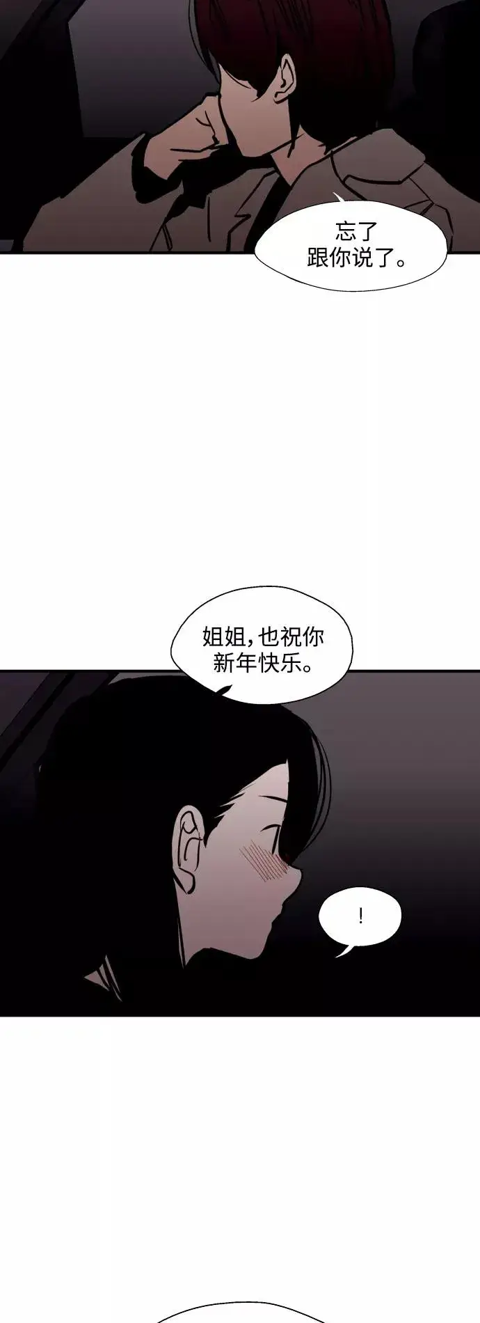 《爱上姐姐的理由》[第126话] 请我吃饭图34