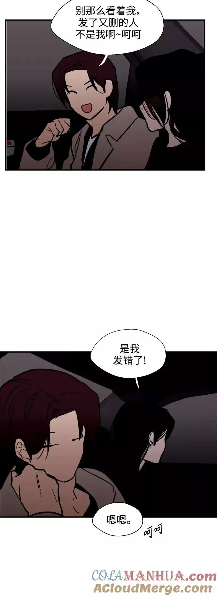 《爱上姐姐的理由》[第126话] 请我吃饭图35