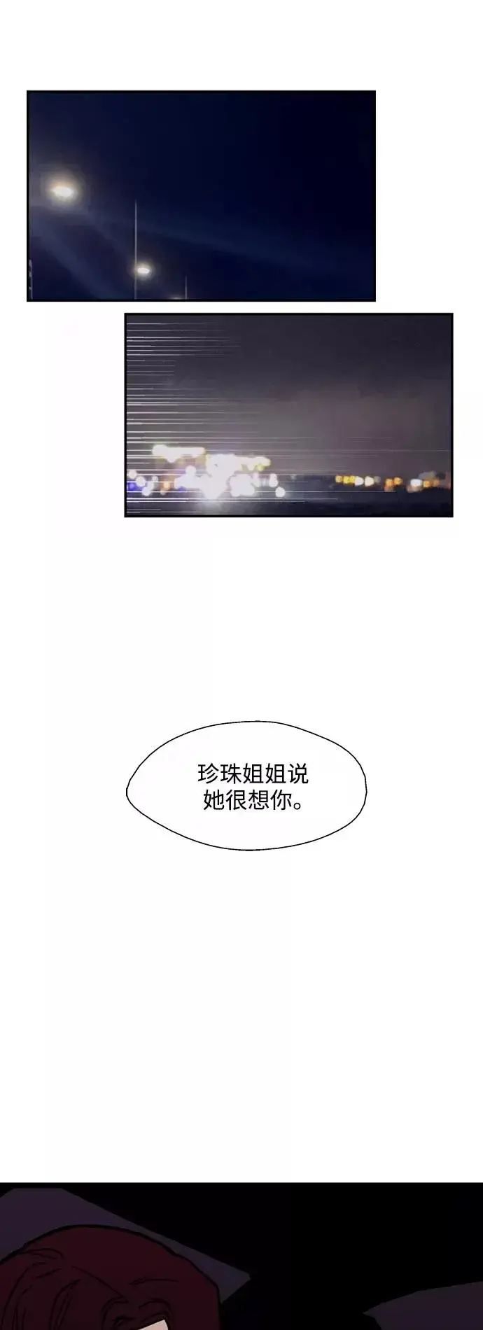 《爱上姐姐的理由》[第126话] 请我吃饭图36