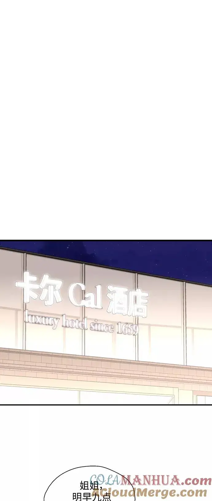 《爱上姐姐的理由》[第126话] 请我吃饭图41