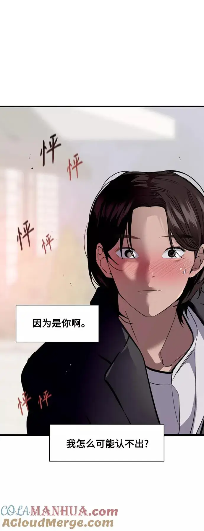 《爱上姐姐的理由》[第126话] 请我吃饭图5