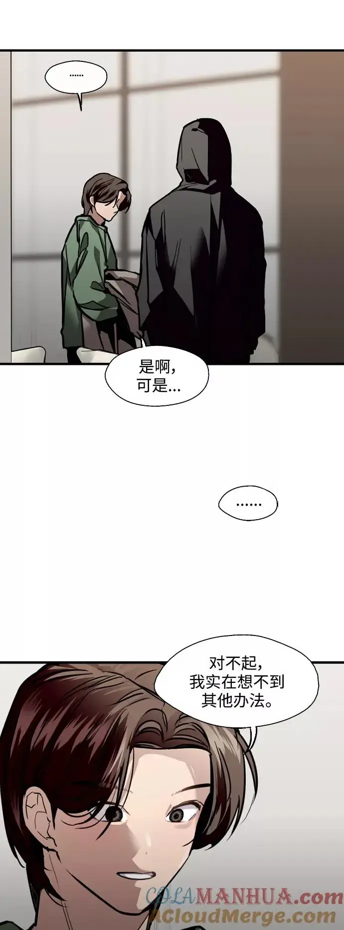 《爱上姐姐的理由》[第127话] 就是约会啊图22