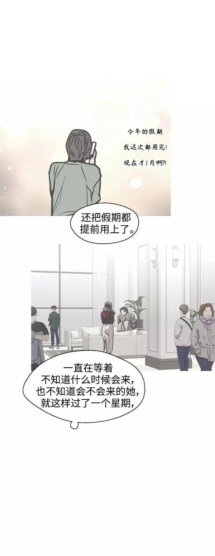 《爱上姐姐的理由》[第127话] 就是约会啊图47