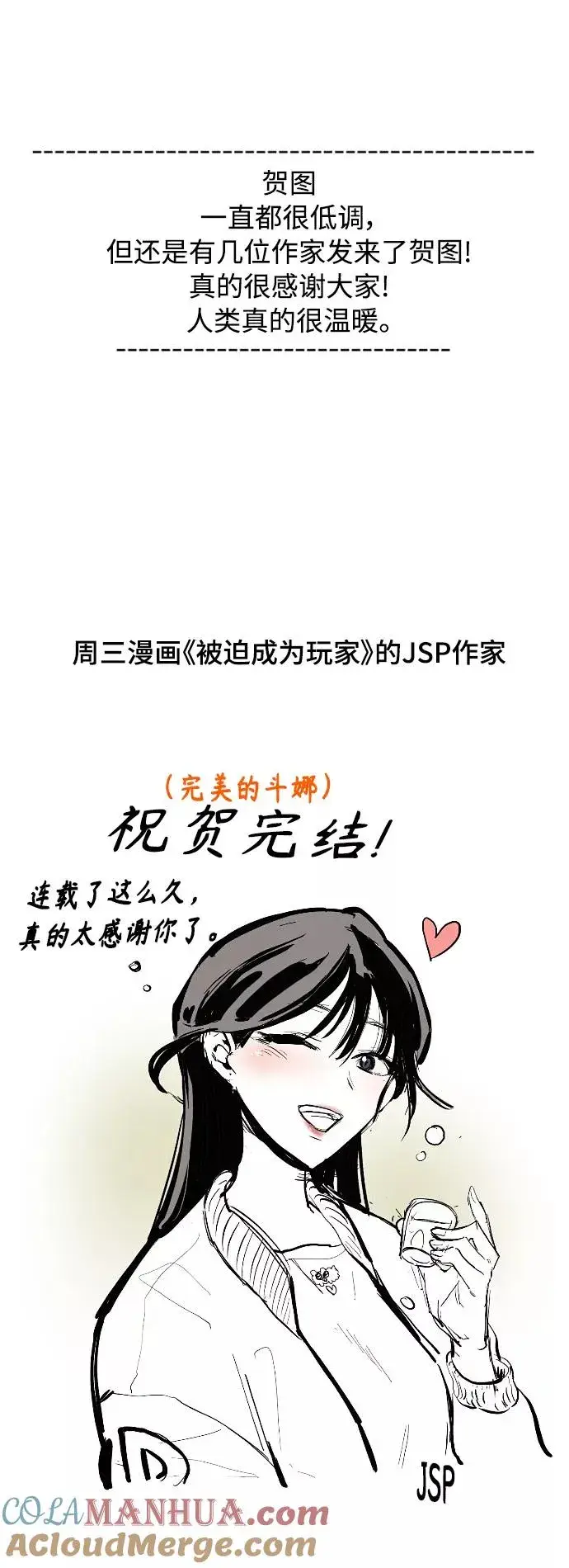 《爱上姐姐的理由》后记图21