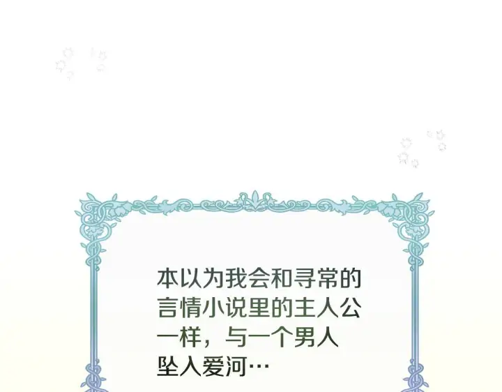 《安洁莉卡：不一样的夫人》第0话 战胜悲催的命运图133
