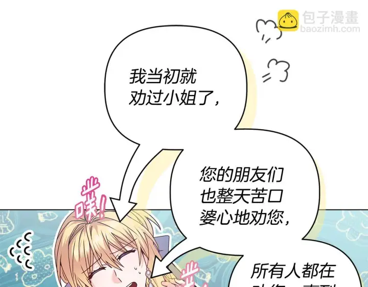 《安洁莉卡：不一样的夫人》第1话 恶梦初醒图144