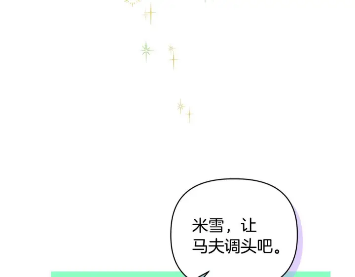 《安洁莉卡：不一样的夫人》第2话 解除婚约图11