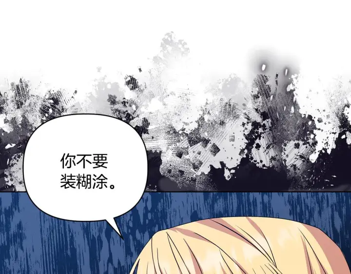 《安洁莉卡：不一样的夫人》第2话 解除婚约图135