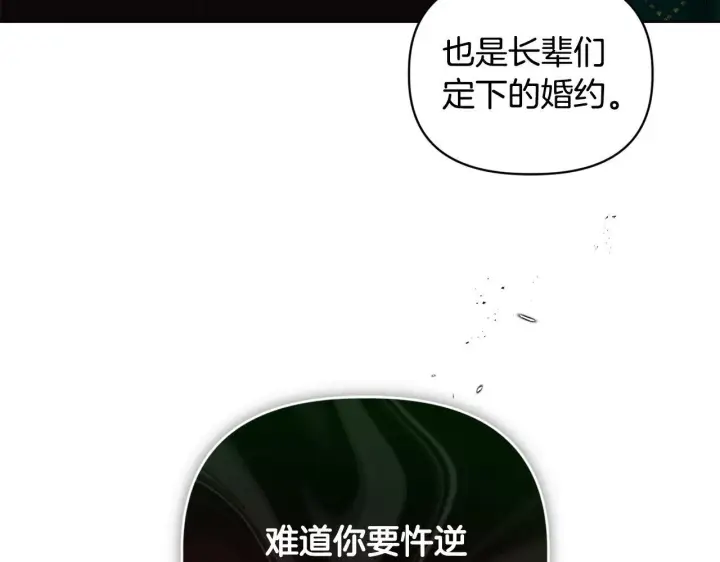 《安洁莉卡：不一样的夫人》第2话 解除婚约图169
