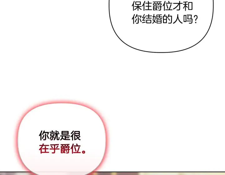 《安洁莉卡：不一样的夫人》第2话 解除婚约图179