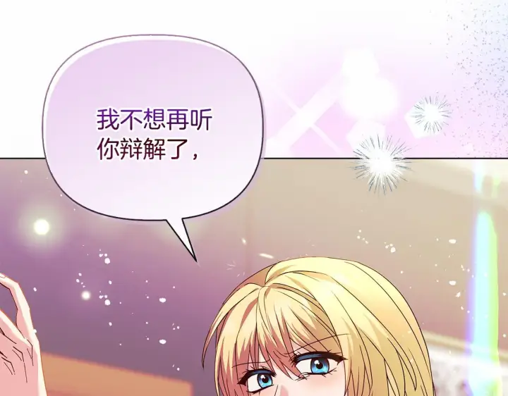 《安洁莉卡：不一样的夫人》第2话 解除婚约图206