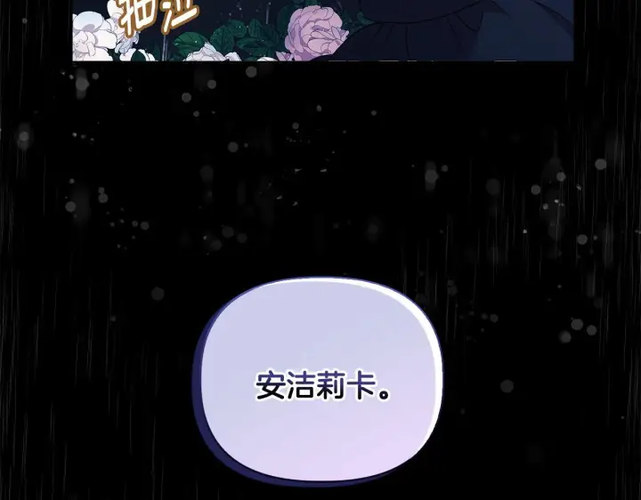 《安洁莉卡：不一样的夫人》第2话 解除婚约图216