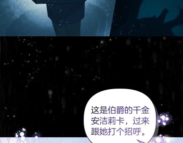 《安洁莉卡：不一样的夫人》第3话 初见图103