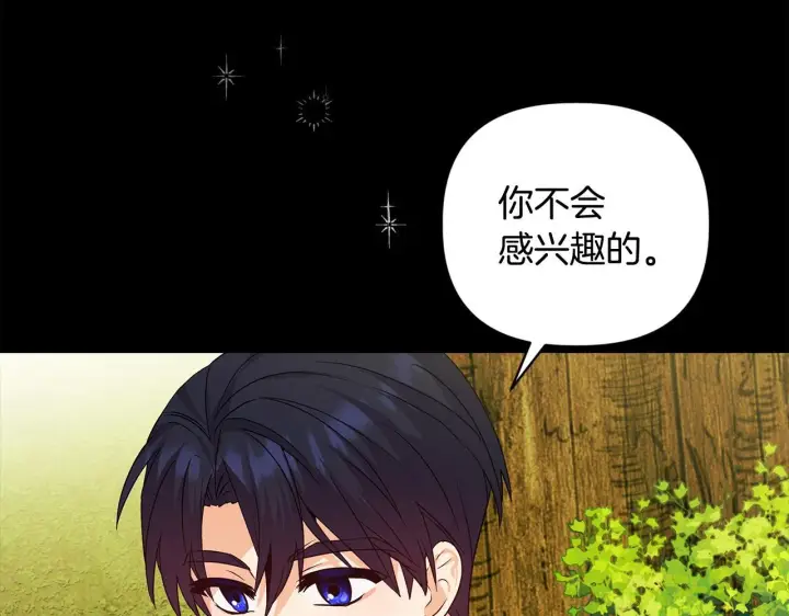《安洁莉卡：不一样的夫人》第3话 初见图119