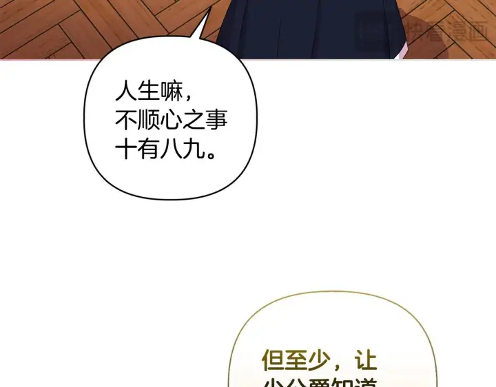 《安洁莉卡：不一样的夫人》第3话 初见图16