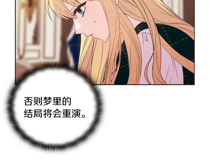《安洁莉卡：不一样的夫人》第3话 初见图161