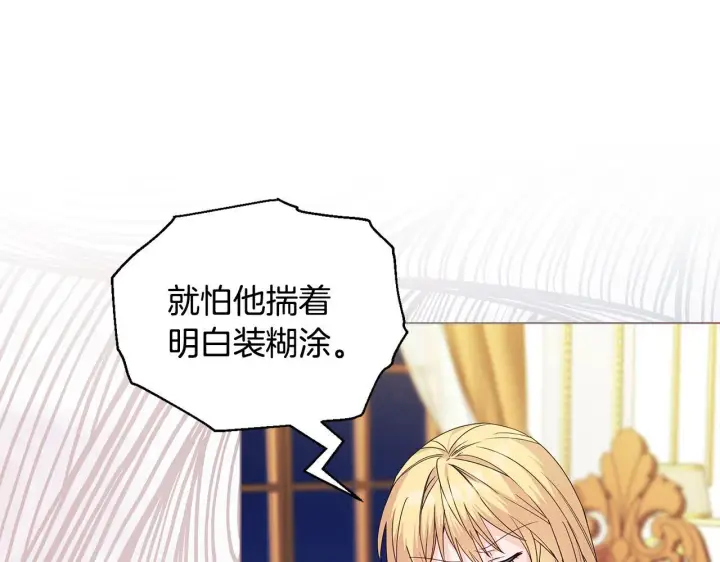 《安洁莉卡：不一样的夫人》第3话 初见图20