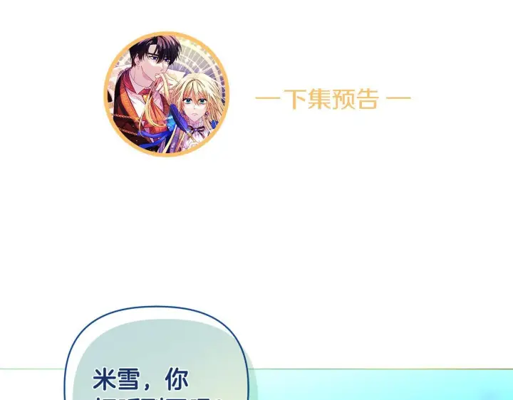 《安洁莉卡：不一样的夫人》第3话 初见图203