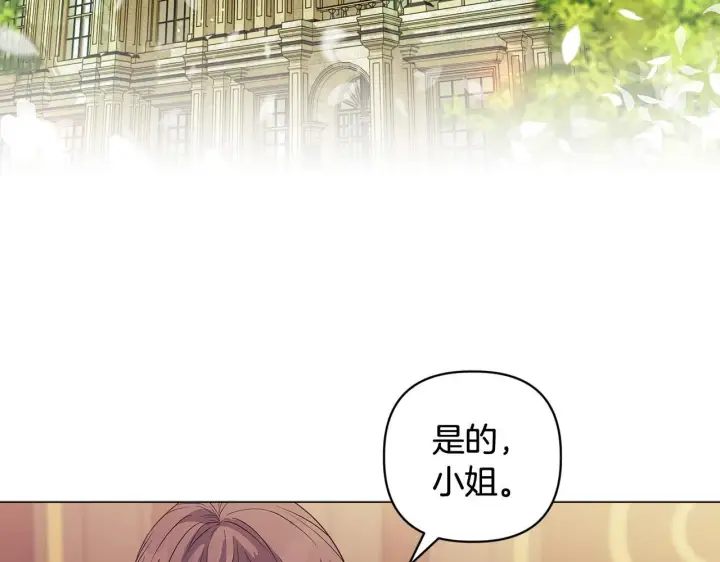 《安洁莉卡：不一样的夫人》第3话 初见图206