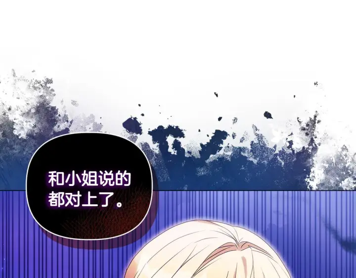 《安洁莉卡：不一样的夫人》第3话 初见图212
