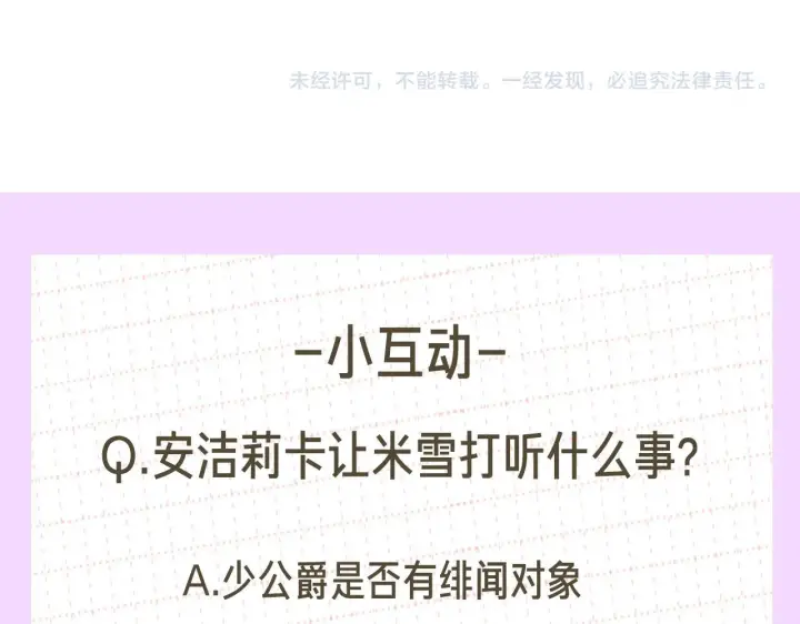 《安洁莉卡：不一样的夫人》第3话 初见图215
