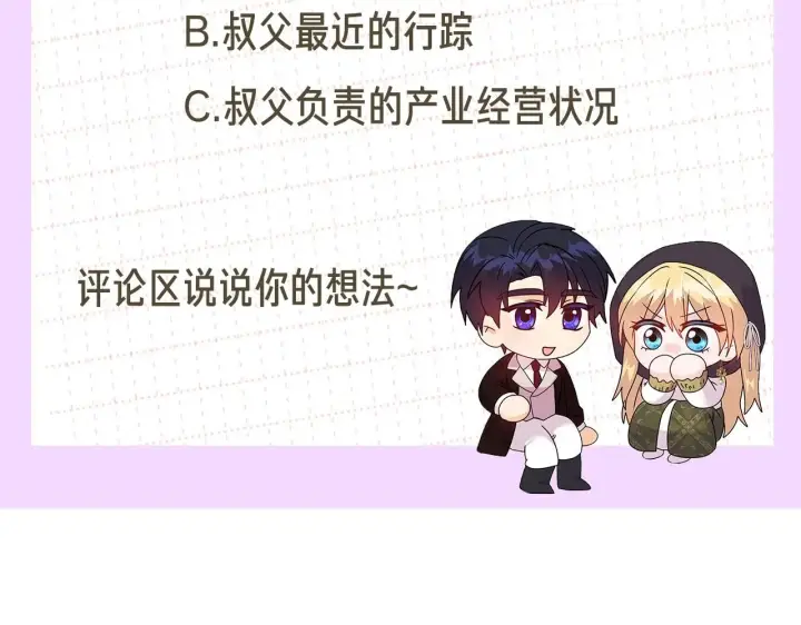 《安洁莉卡：不一样的夫人》第3话 初见图216