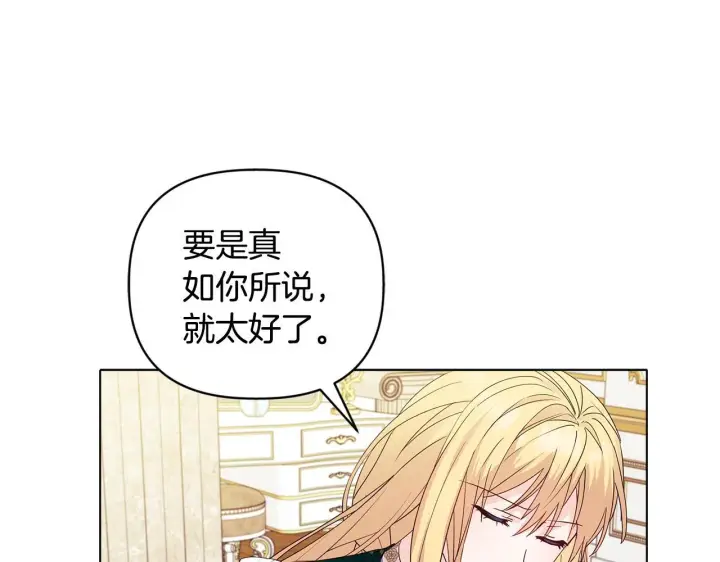 《安洁莉卡：不一样的夫人》第3话 初见图27