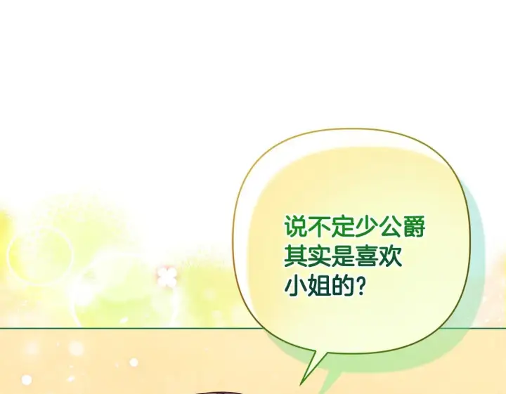 《安洁莉卡：不一样的夫人》第3话 初见图50