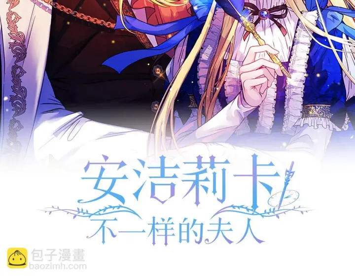 《安洁莉卡：不一样的夫人》第3话 初见图6