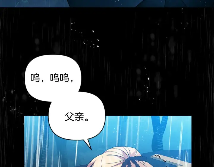 《安洁莉卡：不一样的夫人》第3话 初见图76