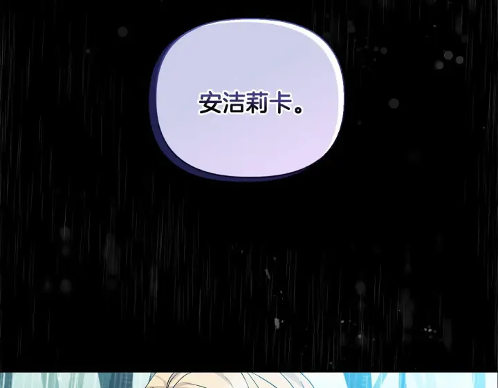 《安洁莉卡：不一样的夫人》第3话 初见图78