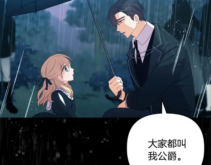 《安洁莉卡：不一样的夫人》第3话 初见图85