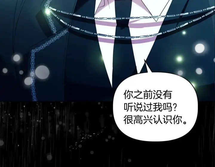《安洁莉卡：不一样的夫人》第3话 初见图88