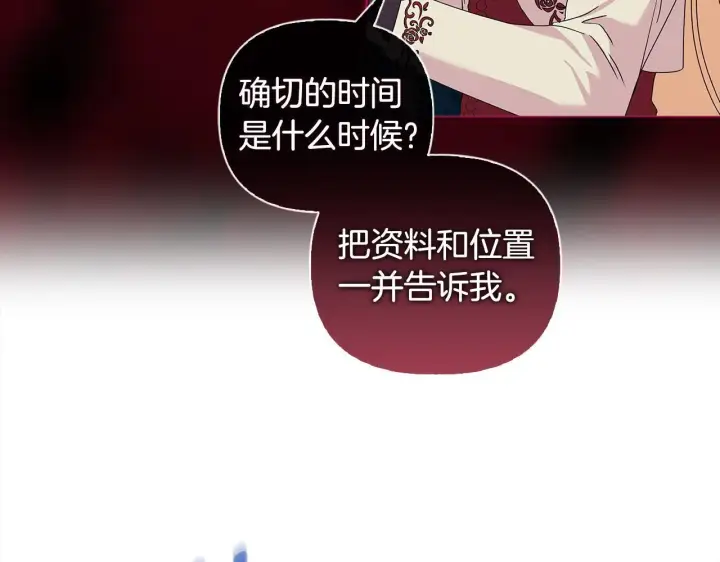 《安洁莉卡：不一样的夫人》第4话 叔父的阴谋图132