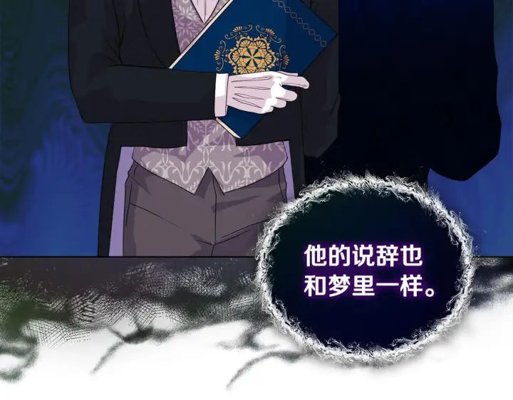 《安洁莉卡：不一样的夫人》第4话 叔父的阴谋图144