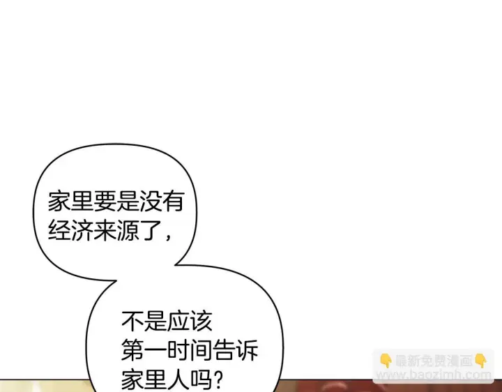 《安洁莉卡：不一样的夫人》第4话 叔父的阴谋图145
