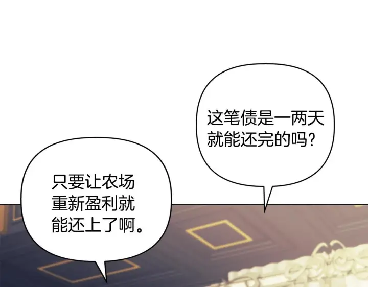 《安洁莉卡：不一样的夫人》第4话 叔父的阴谋图158