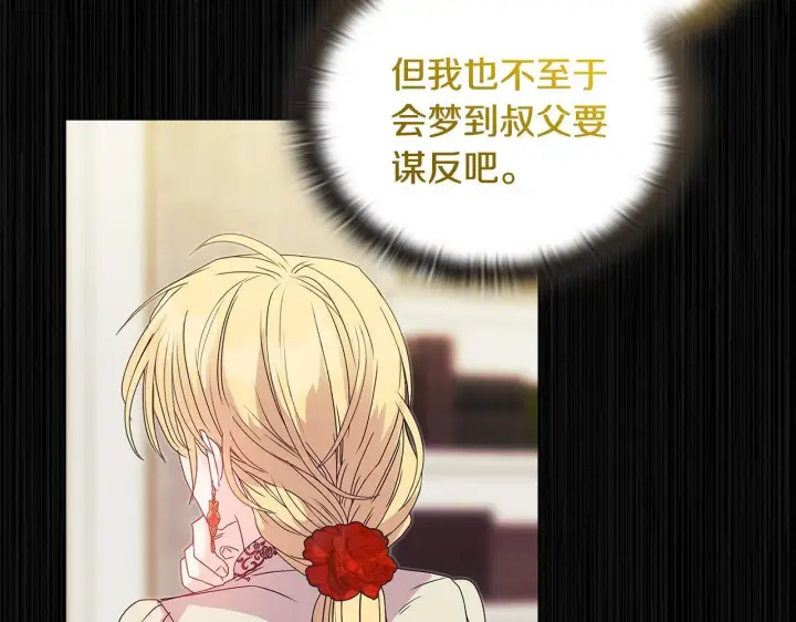 《安洁莉卡：不一样的夫人》第4话 叔父的阴谋图32