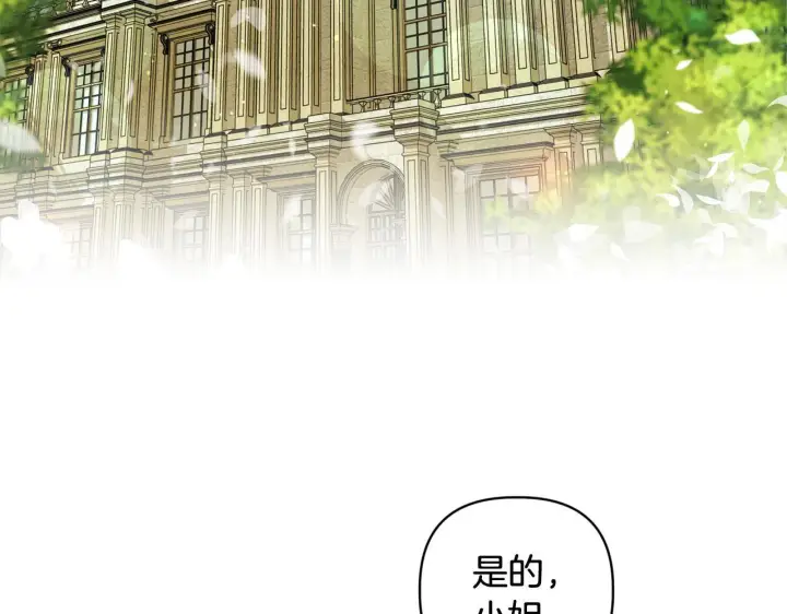 《安洁莉卡：不一样的夫人》第4话 叔父的阴谋图9