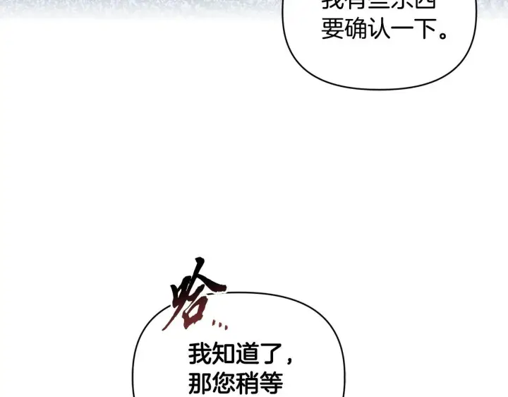 《安洁莉卡：不一样的夫人》第4话 叔父的阴谋图97