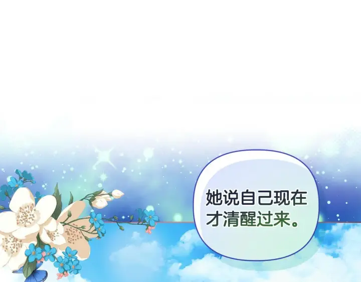 《安洁莉卡：不一样的夫人》第5话 狩猎活动图121