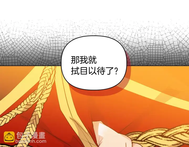 《安洁莉卡：不一样的夫人》第5话 狩猎活动图143