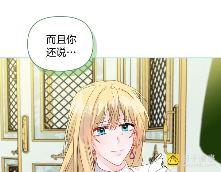 《安洁莉卡：不一样的夫人》第5话 狩猎活动图27