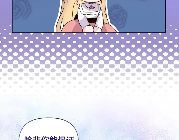 《安洁莉卡：不一样的夫人》第5话 狩猎活动图38
