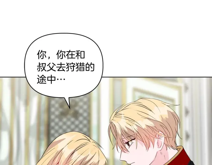《安洁莉卡：不一样的夫人》第5话 狩猎活动图61