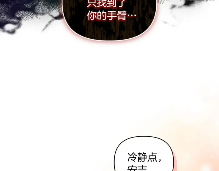 《安洁莉卡：不一样的夫人》第5话 狩猎活动图65