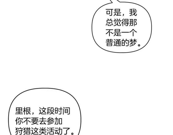 《安洁莉卡：不一样的夫人》第5话 狩猎活动图72
