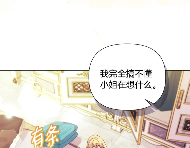 《安洁莉卡：不一样的夫人》第5话 狩猎活动图9