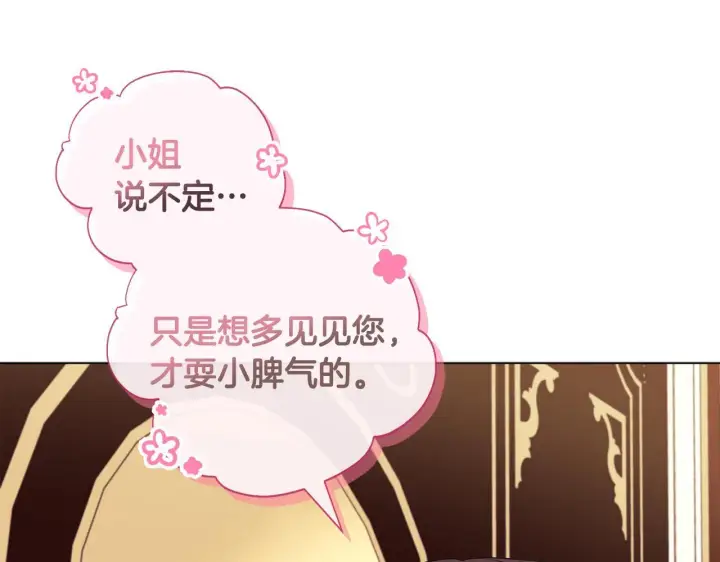 《安洁莉卡：不一样的夫人》第7话 叔父的女儿图106
